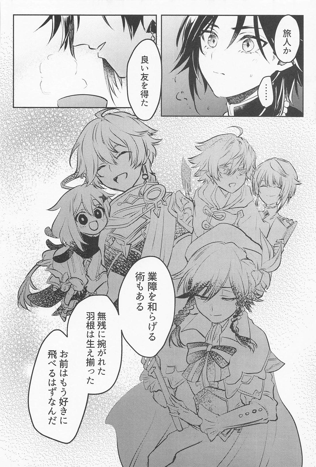 琥珀のまどろみ【原神/鍾魈】 page 19