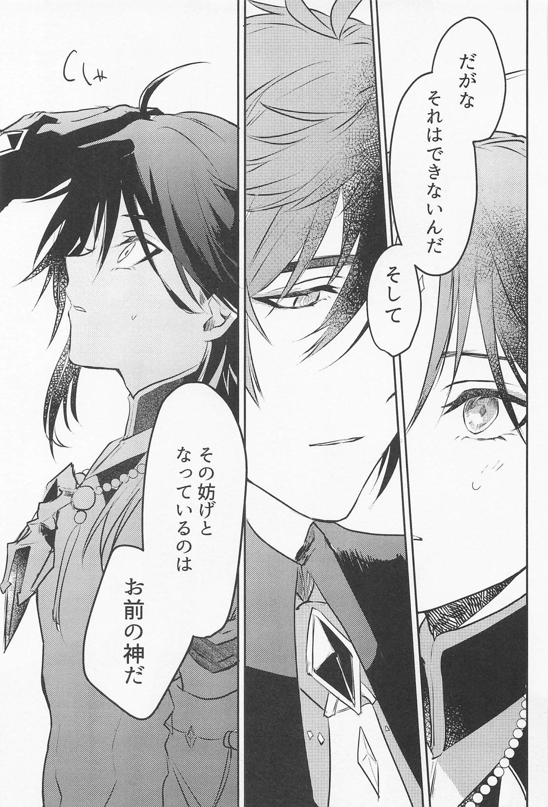 琥珀のまどろみ【原神/鍾魈】 page 20