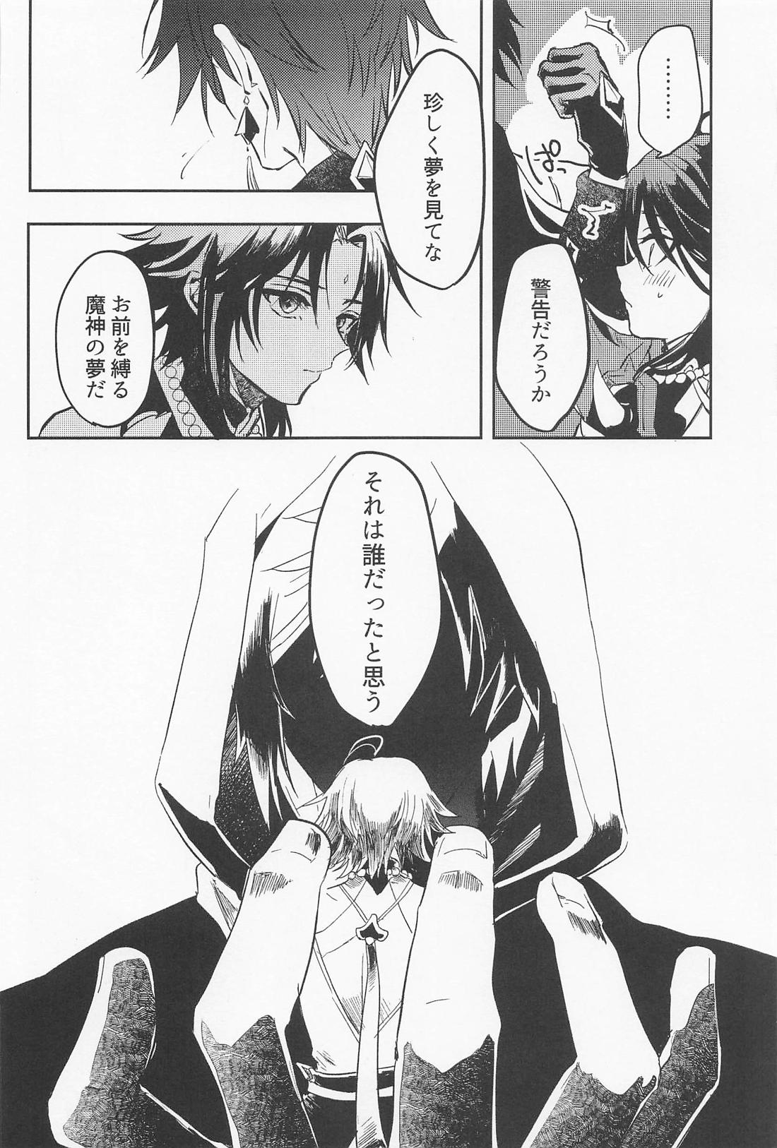 琥珀のまどろみ【原神/鍾魈】 page 21