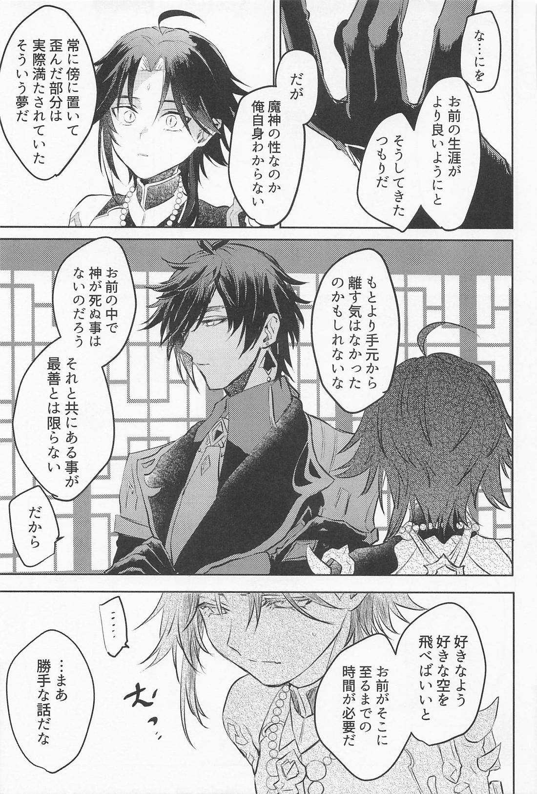 琥珀のまどろみ【原神/鍾魈】 page 22