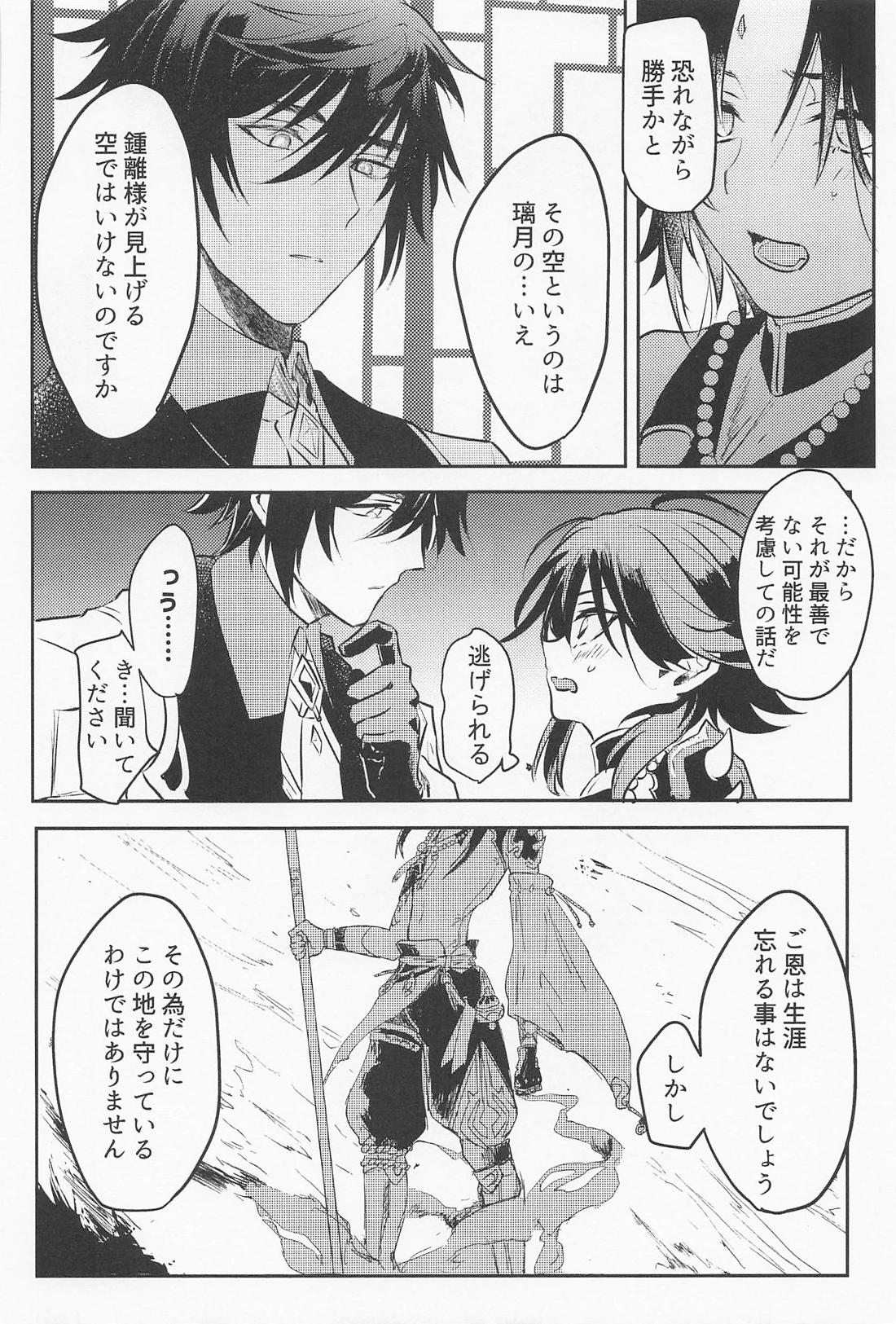 琥珀のまどろみ【原神/鍾魈】 page 23