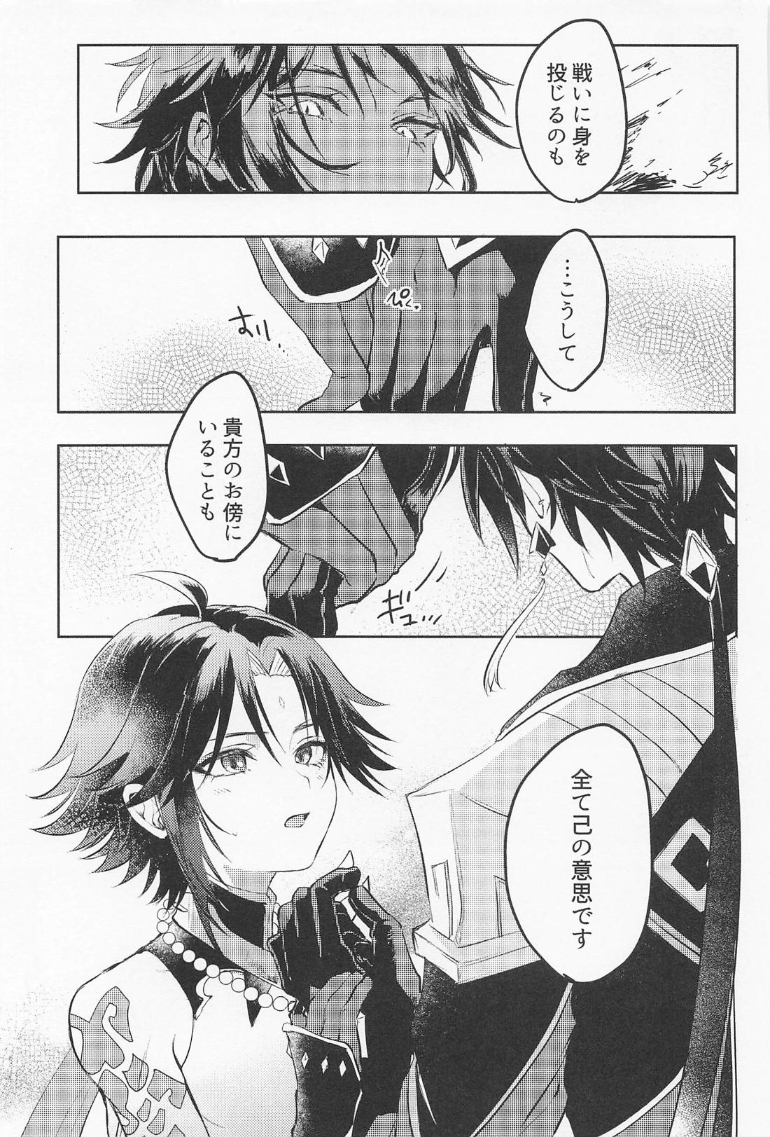 琥珀のまどろみ【原神/鍾魈】 page 24