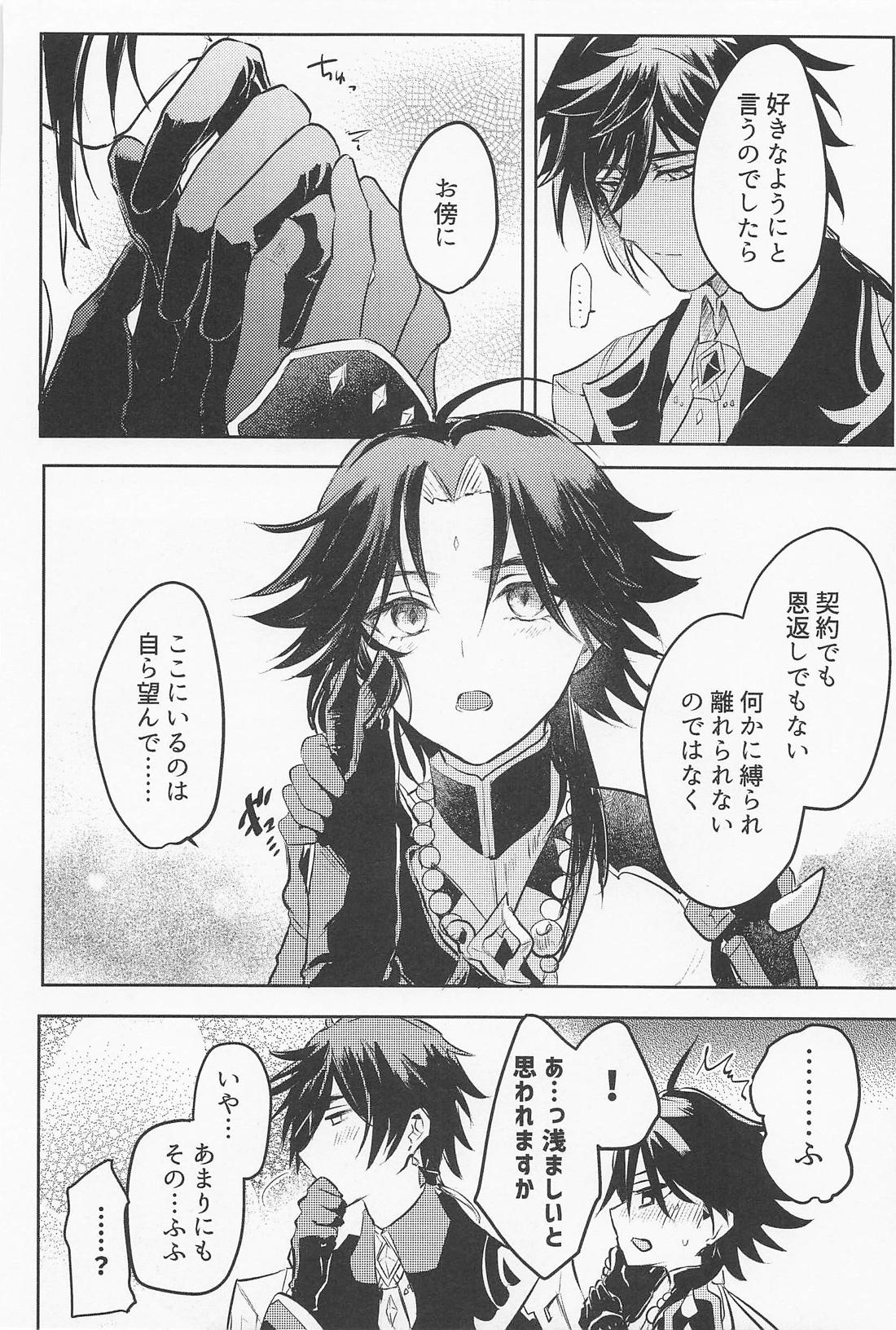 琥珀のまどろみ【原神/鍾魈】 page 25