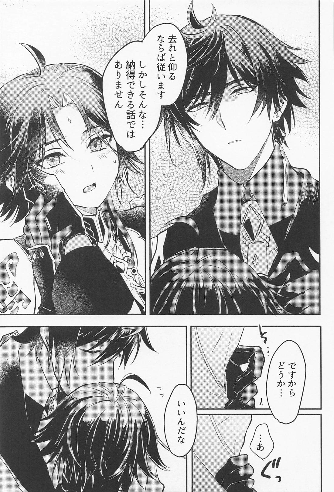 琥珀のまどろみ【原神/鍾魈】 page 26