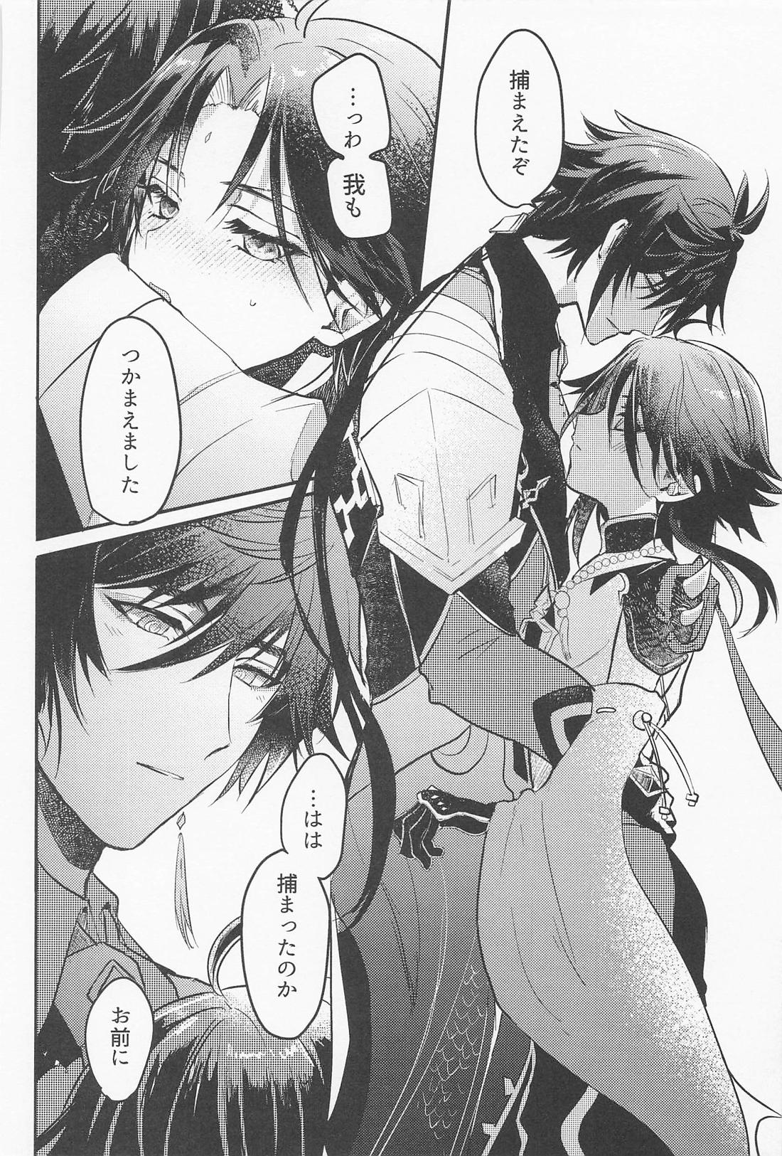 琥珀のまどろみ【原神/鍾魈】 page 27