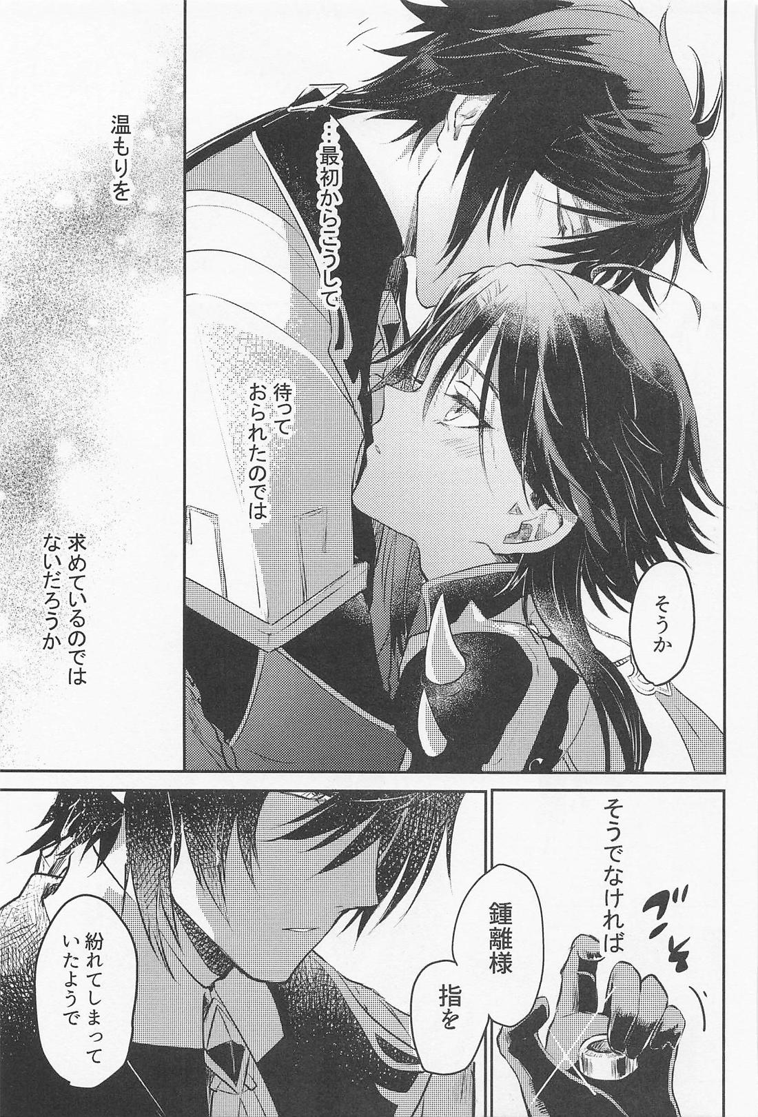 琥珀のまどろみ【原神/鍾魈】 page 28