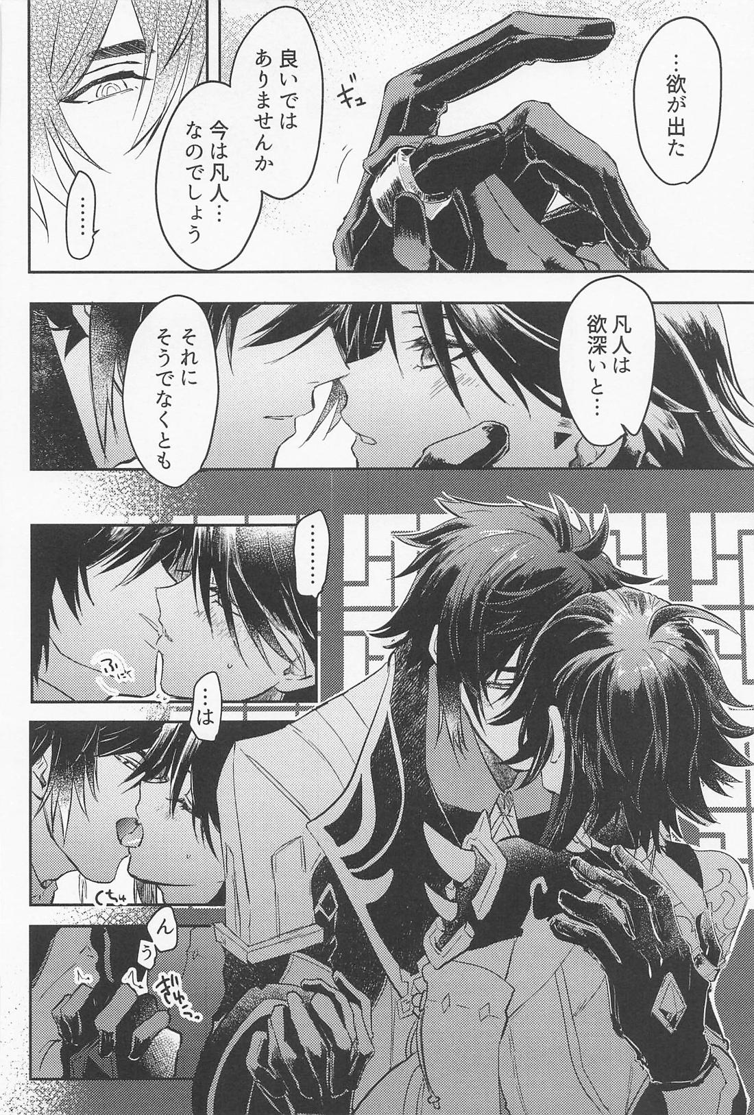 琥珀のまどろみ【原神/鍾魈】 page 29