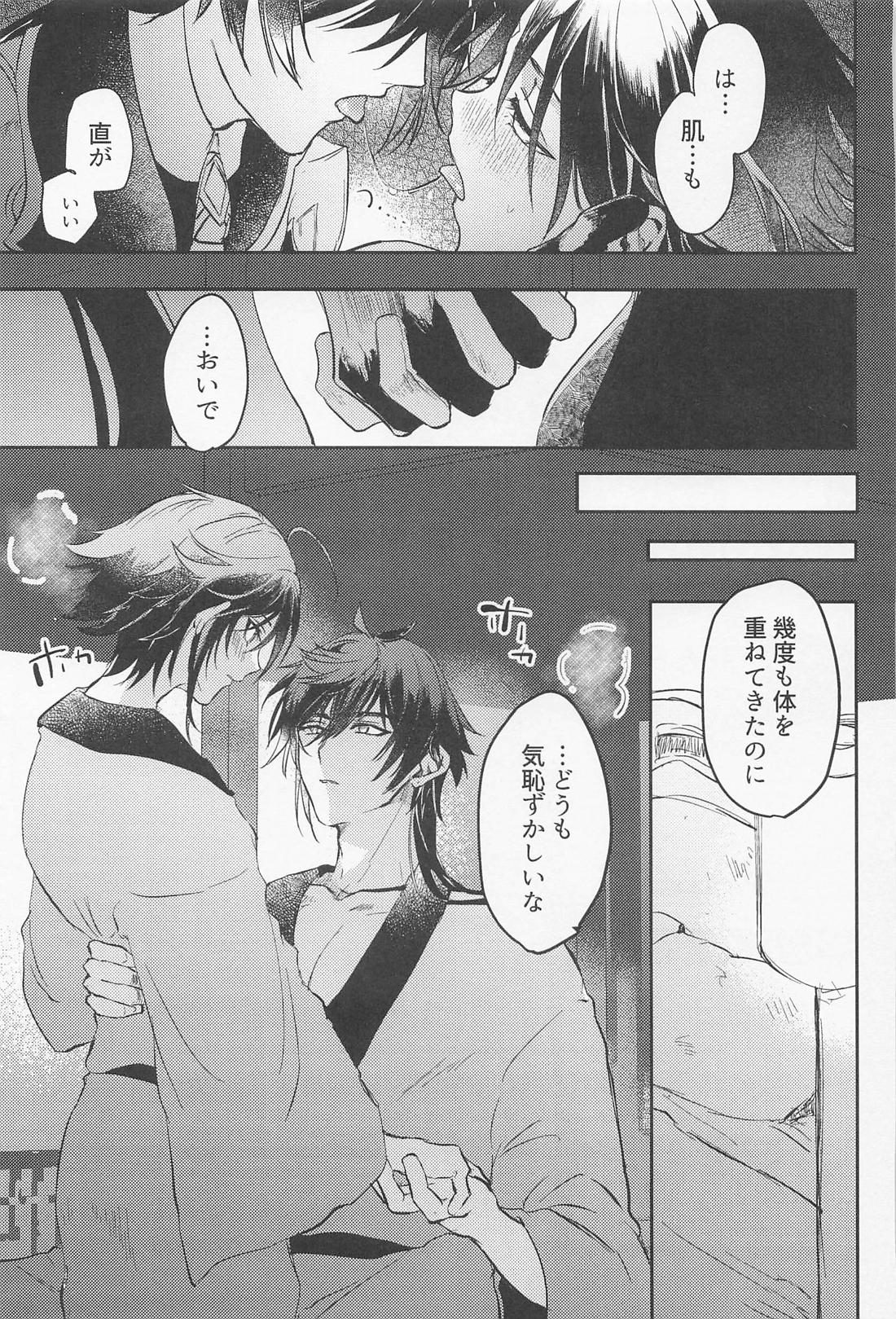 琥珀のまどろみ【原神/鍾魈】 page 30
