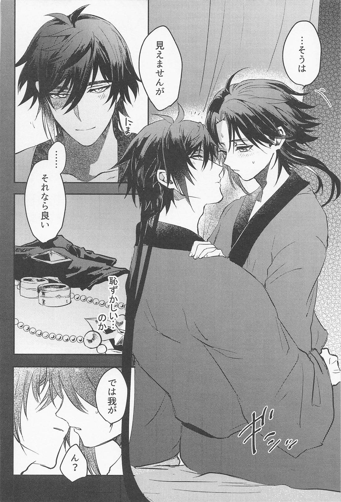 琥珀のまどろみ【原神/鍾魈】 page 31