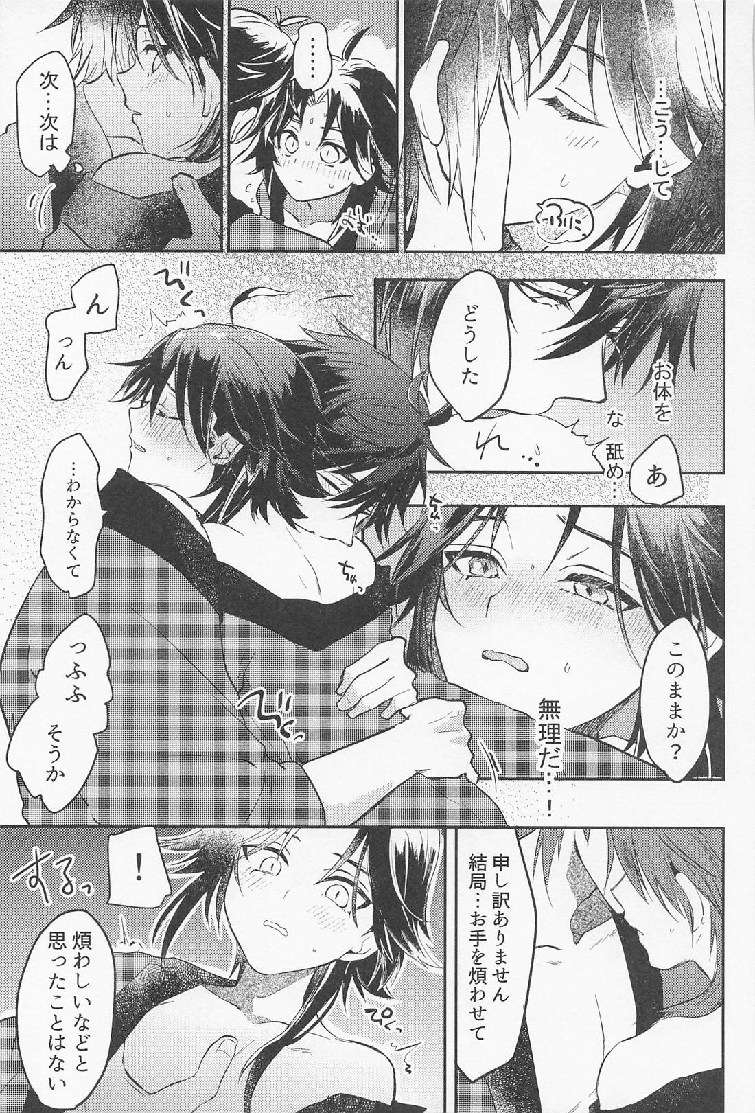 琥珀のまどろみ【原神/鍾魈】 page 32