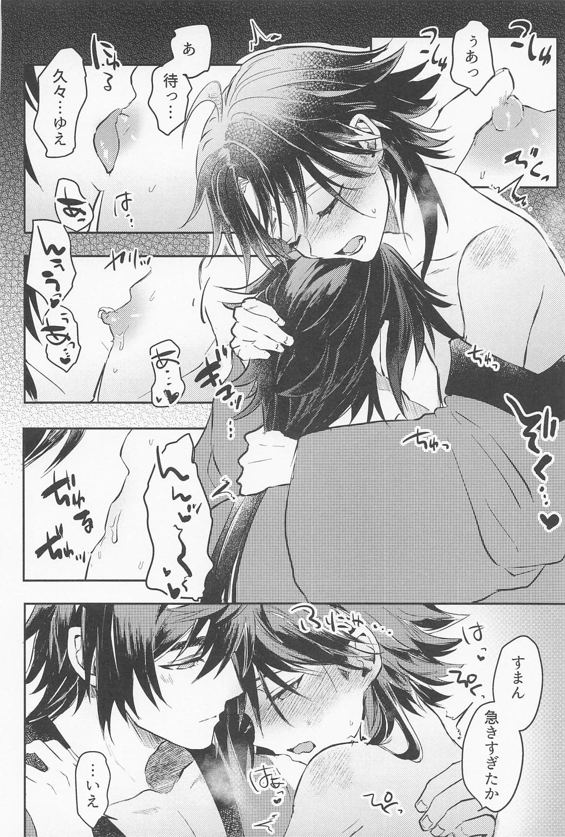 琥珀のまどろみ【原神/鍾魈】 page 33