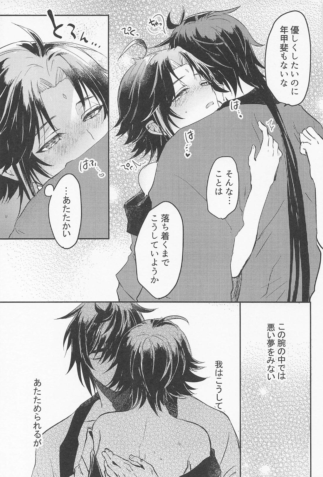 琥珀のまどろみ【原神/鍾魈】 page 34