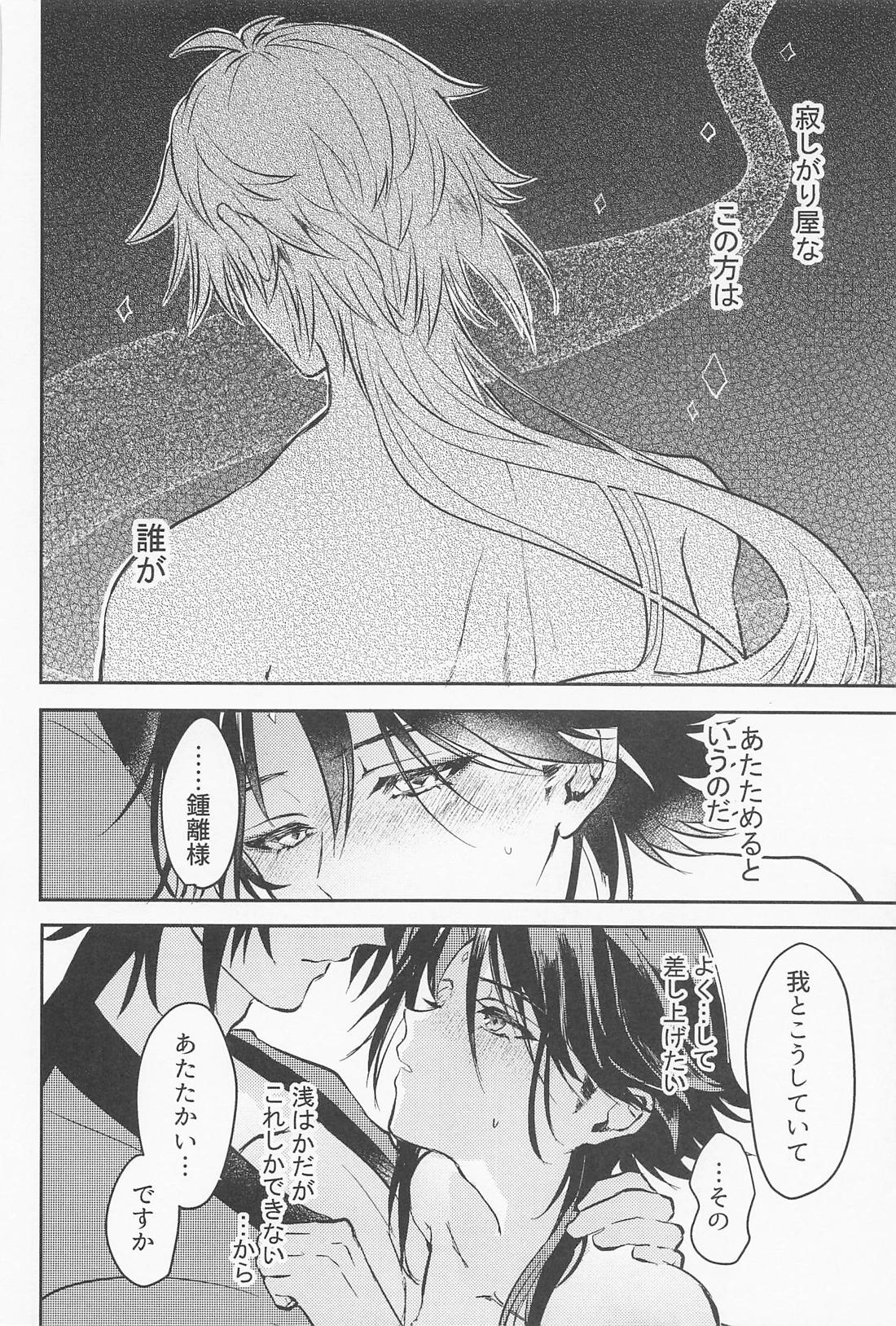 琥珀のまどろみ【原神/鍾魈】 page 35