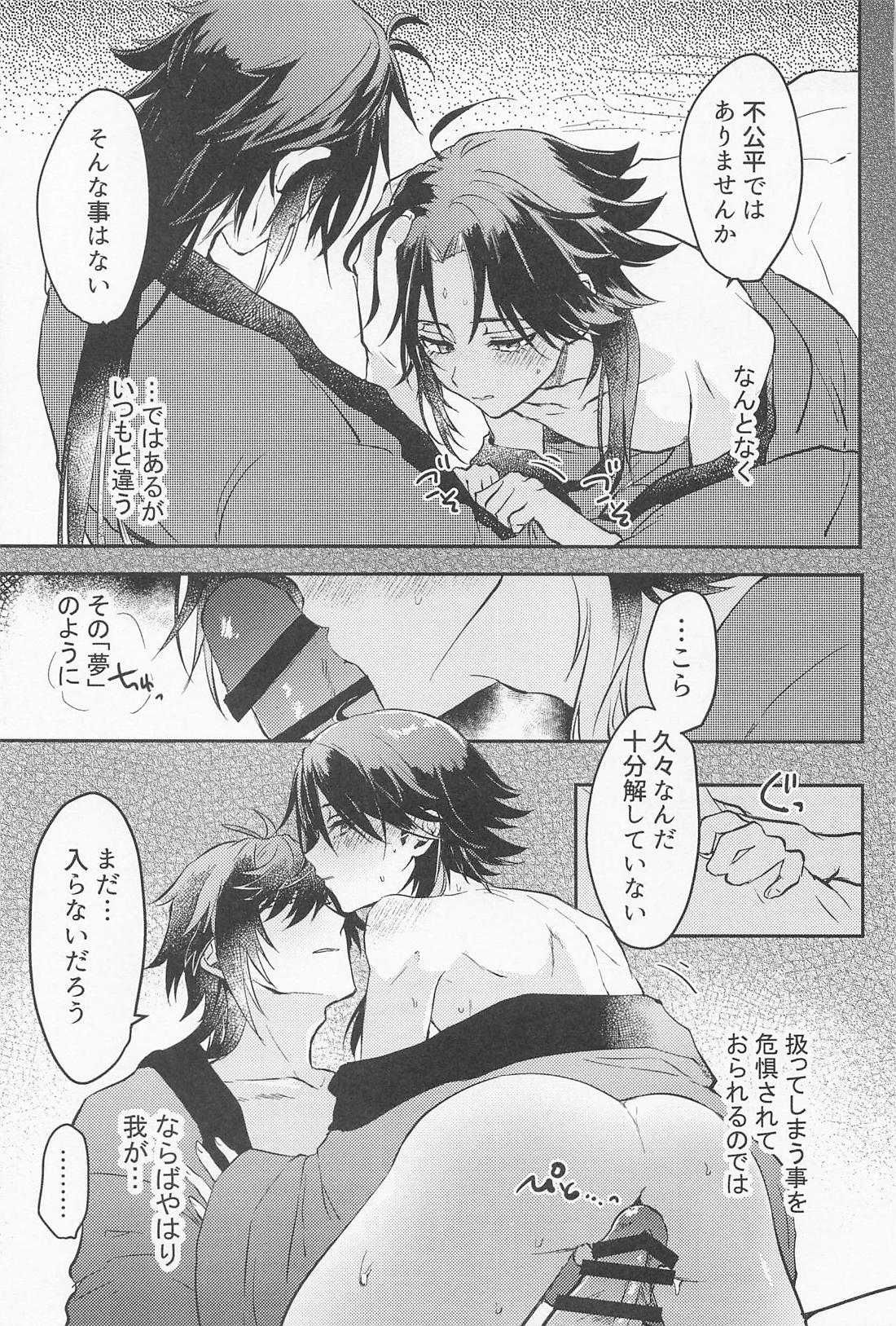琥珀のまどろみ【原神/鍾魈】 page 38