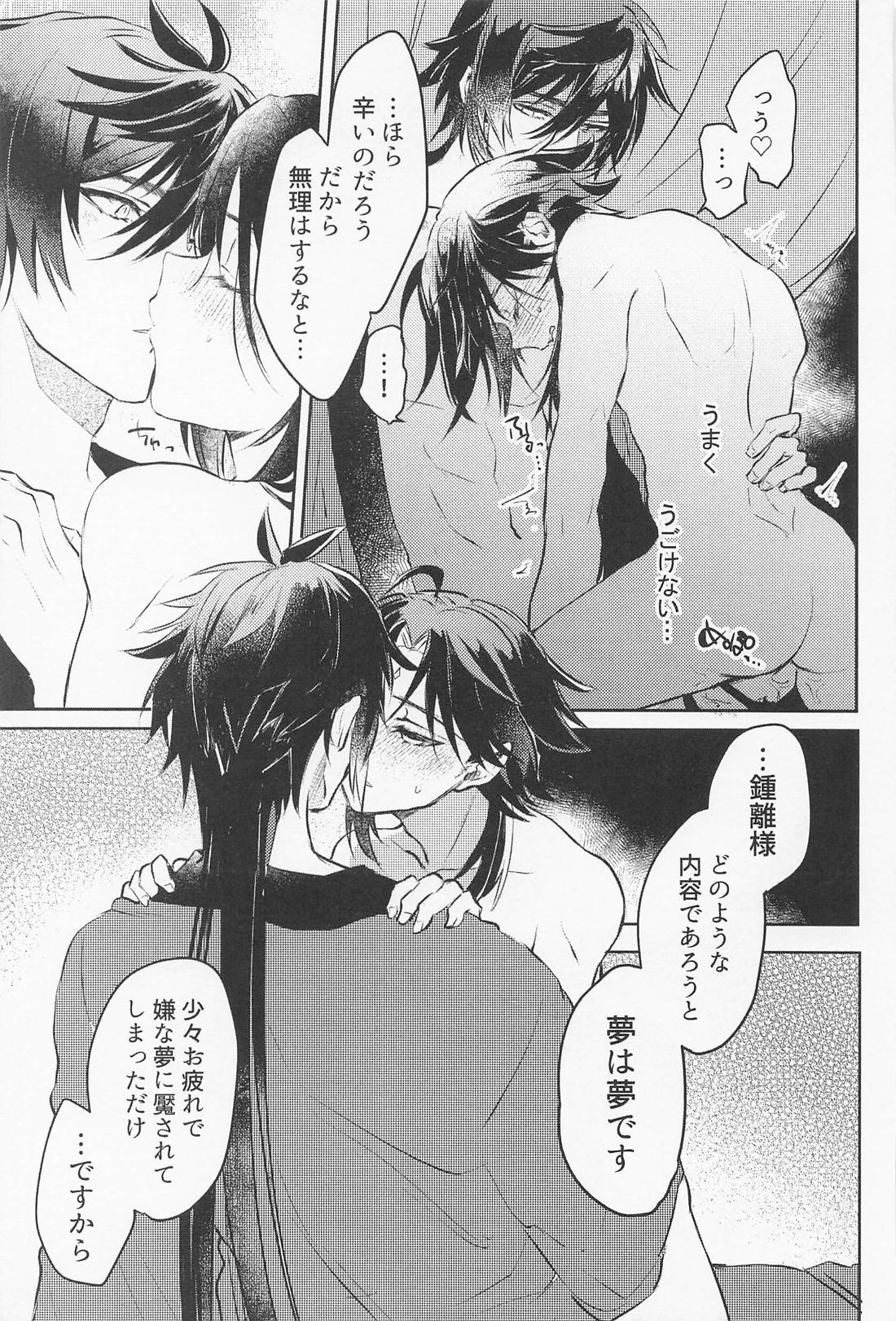 琥珀のまどろみ【原神/鍾魈】 page 40