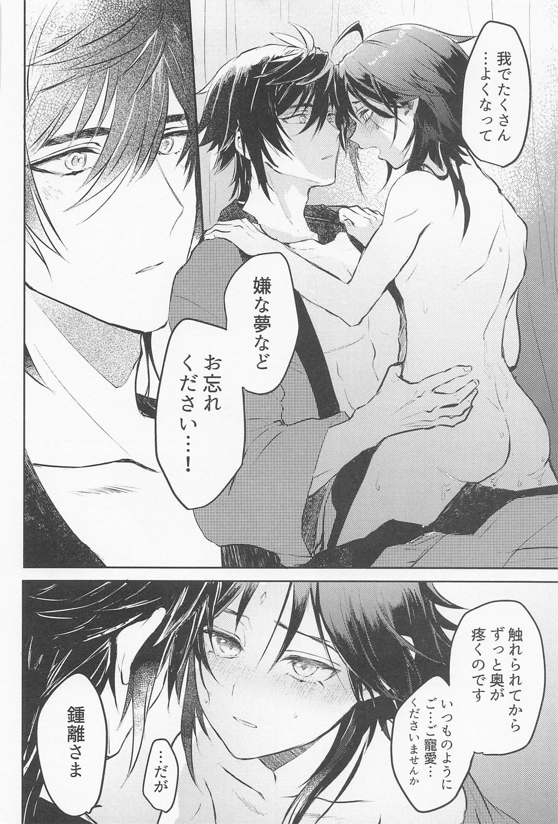 琥珀のまどろみ【原神/鍾魈】 page 41