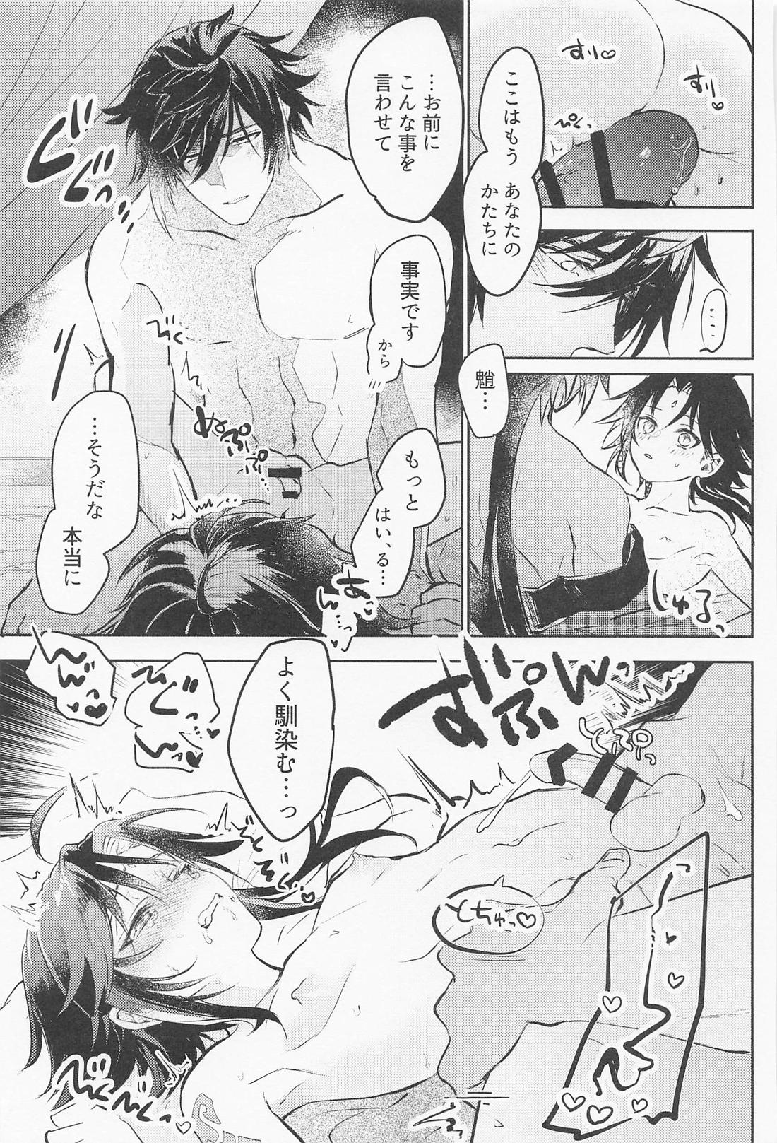 琥珀のまどろみ【原神/鍾魈】 page 42