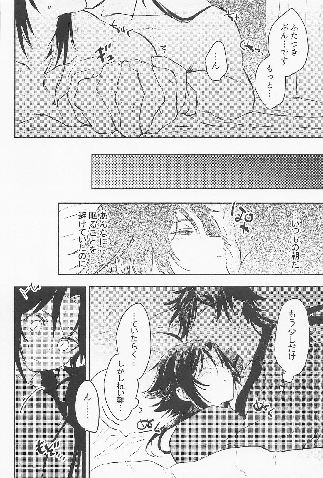 琥珀のまどろみ【原神/鍾魈】 page 47