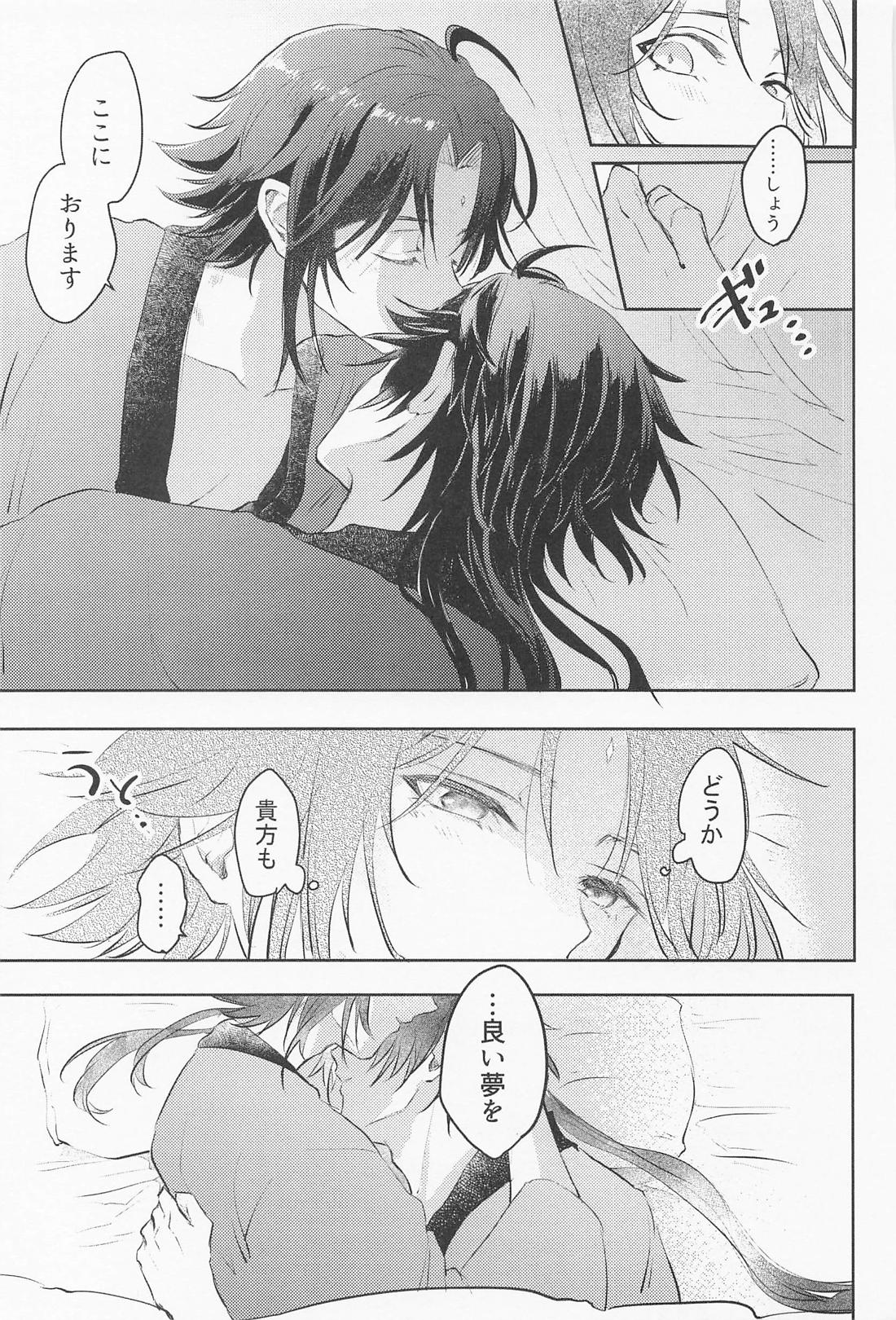 琥珀のまどろみ【原神/鍾魈】 page 48