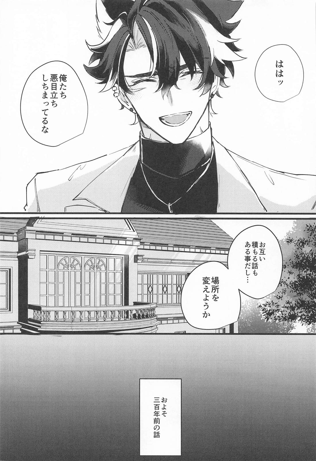 寂滅【原神/ヌヴィリオ】 page 12