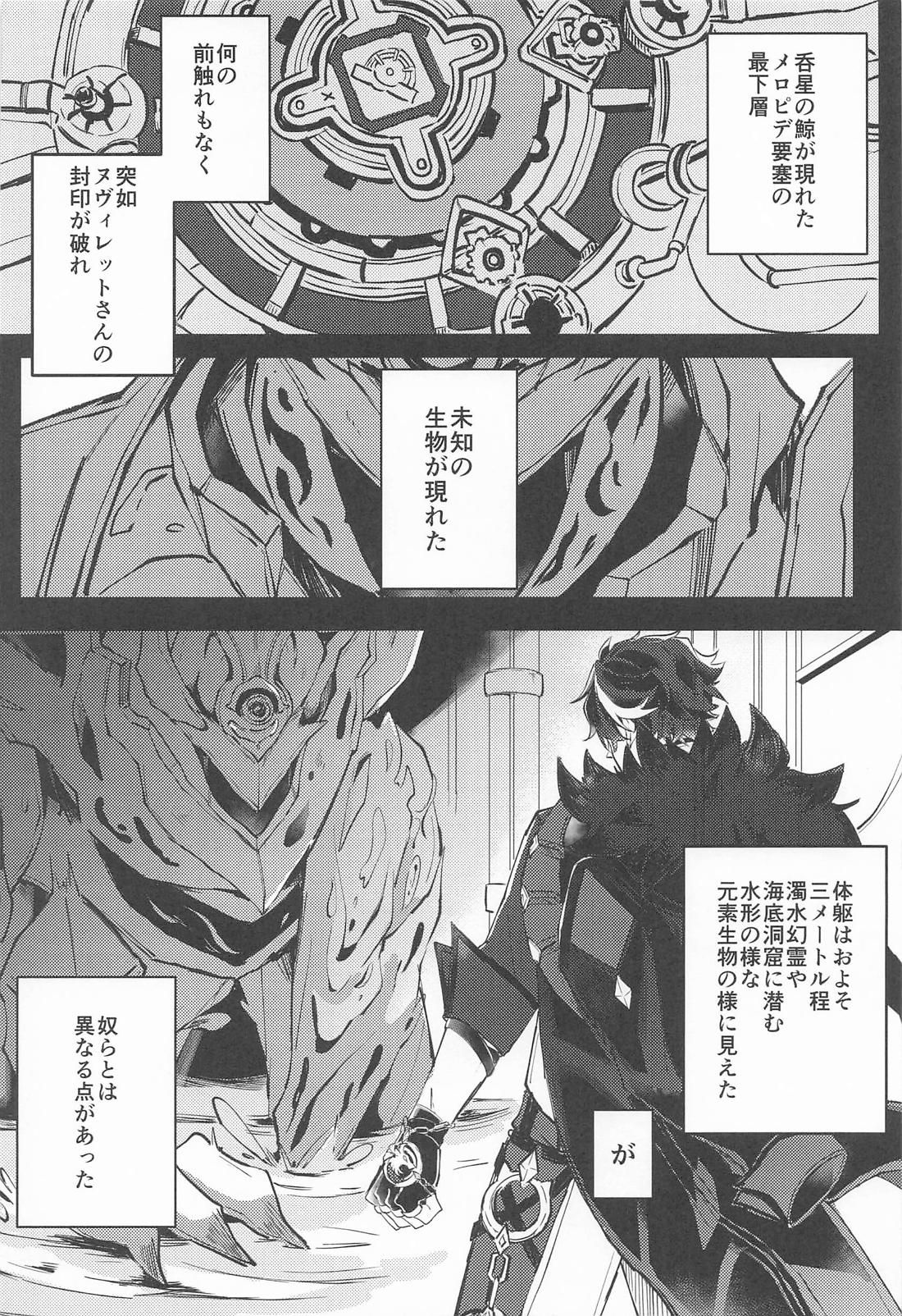 寂滅【原神/ヌヴィリオ】 page 13