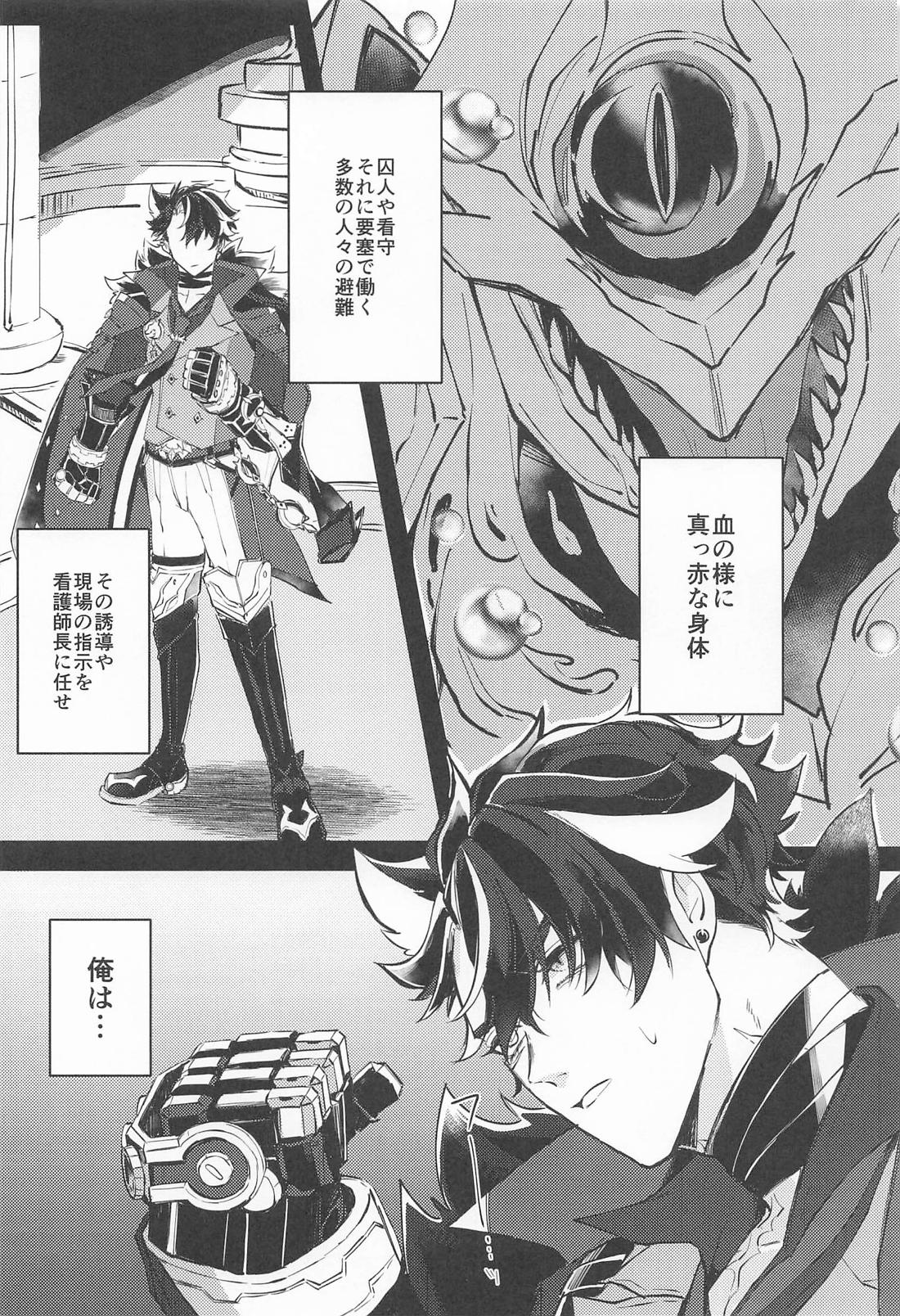 寂滅【原神/ヌヴィリオ】 page 14