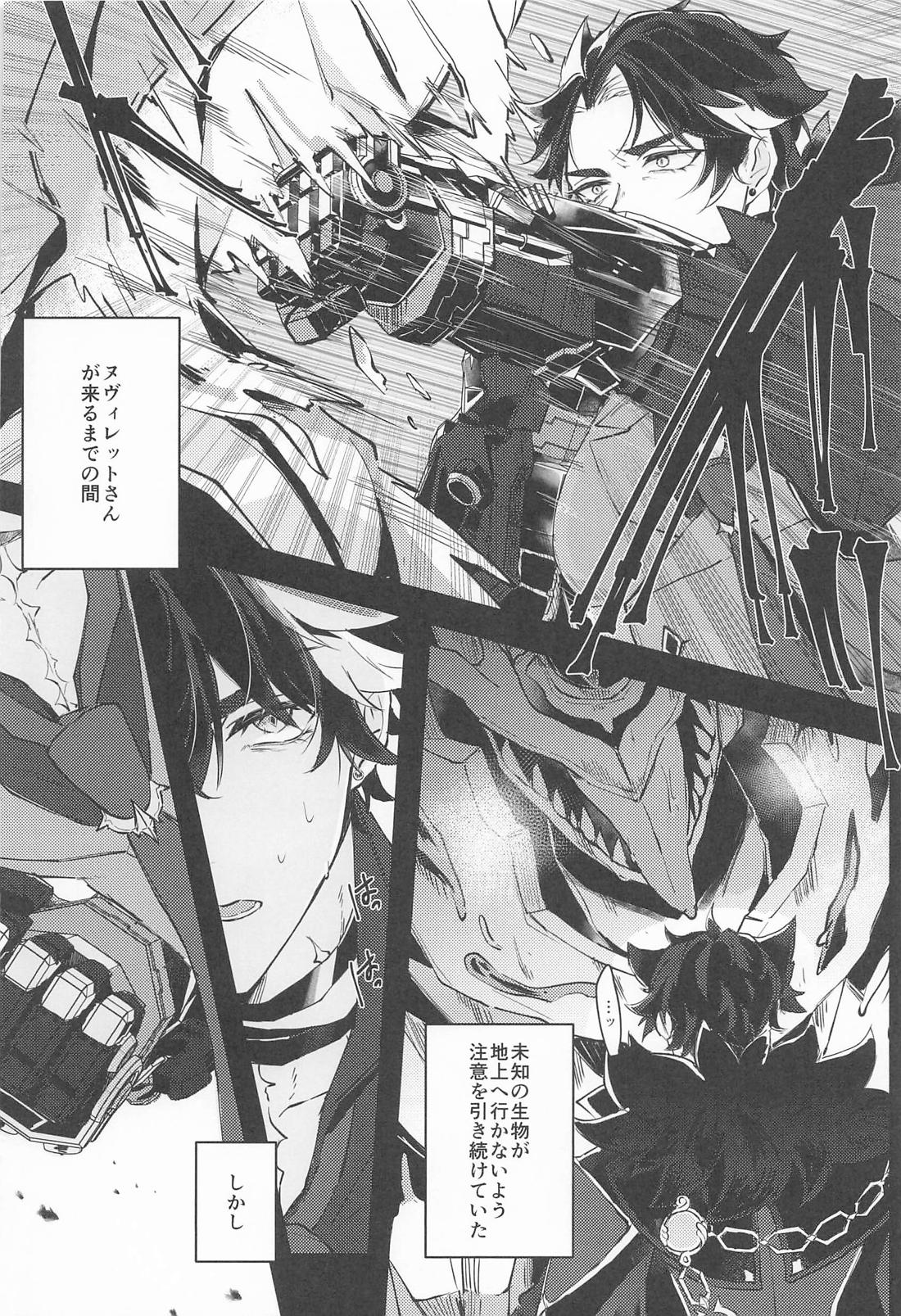 寂滅【原神/ヌヴィリオ】 page 15