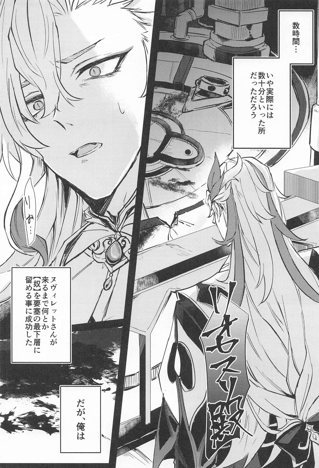 寂滅【原神/ヌヴィリオ】 page 16