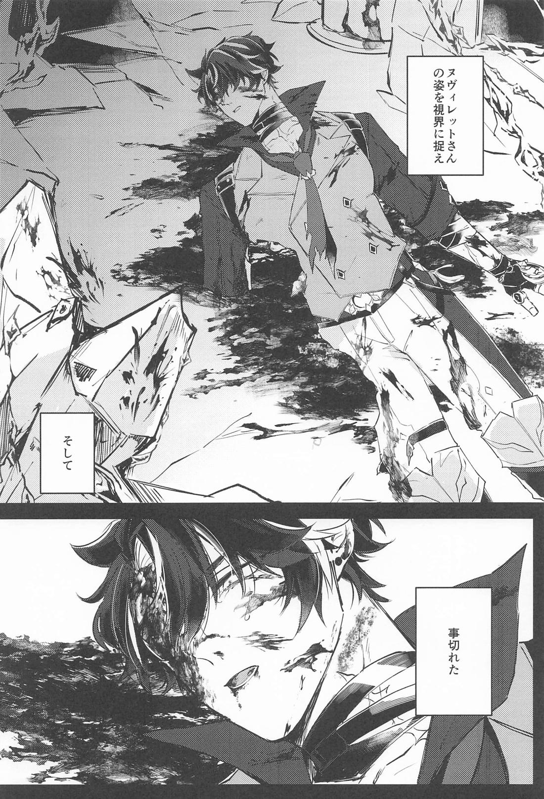 寂滅【原神/ヌヴィリオ】 page 17