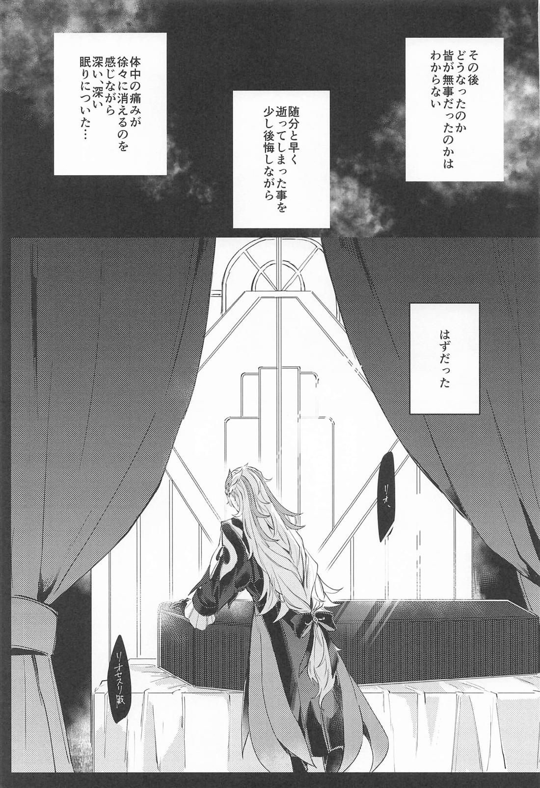 寂滅【原神/ヌヴィリオ】 page 18
