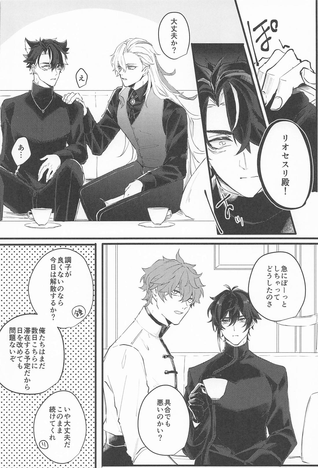 寂滅【原神/ヌヴィリオ】 page 19