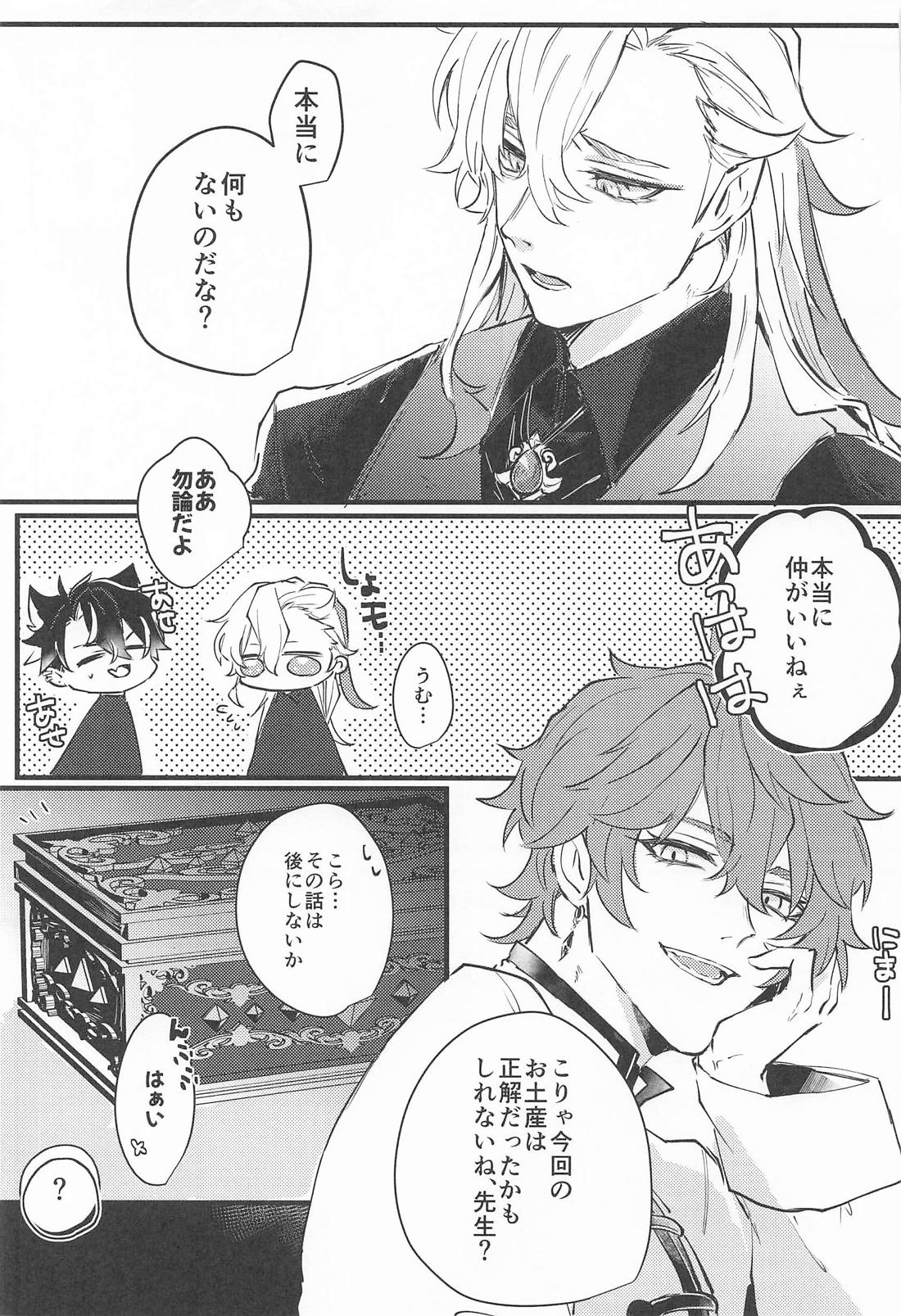 寂滅【原神/ヌヴィリオ】 page 20