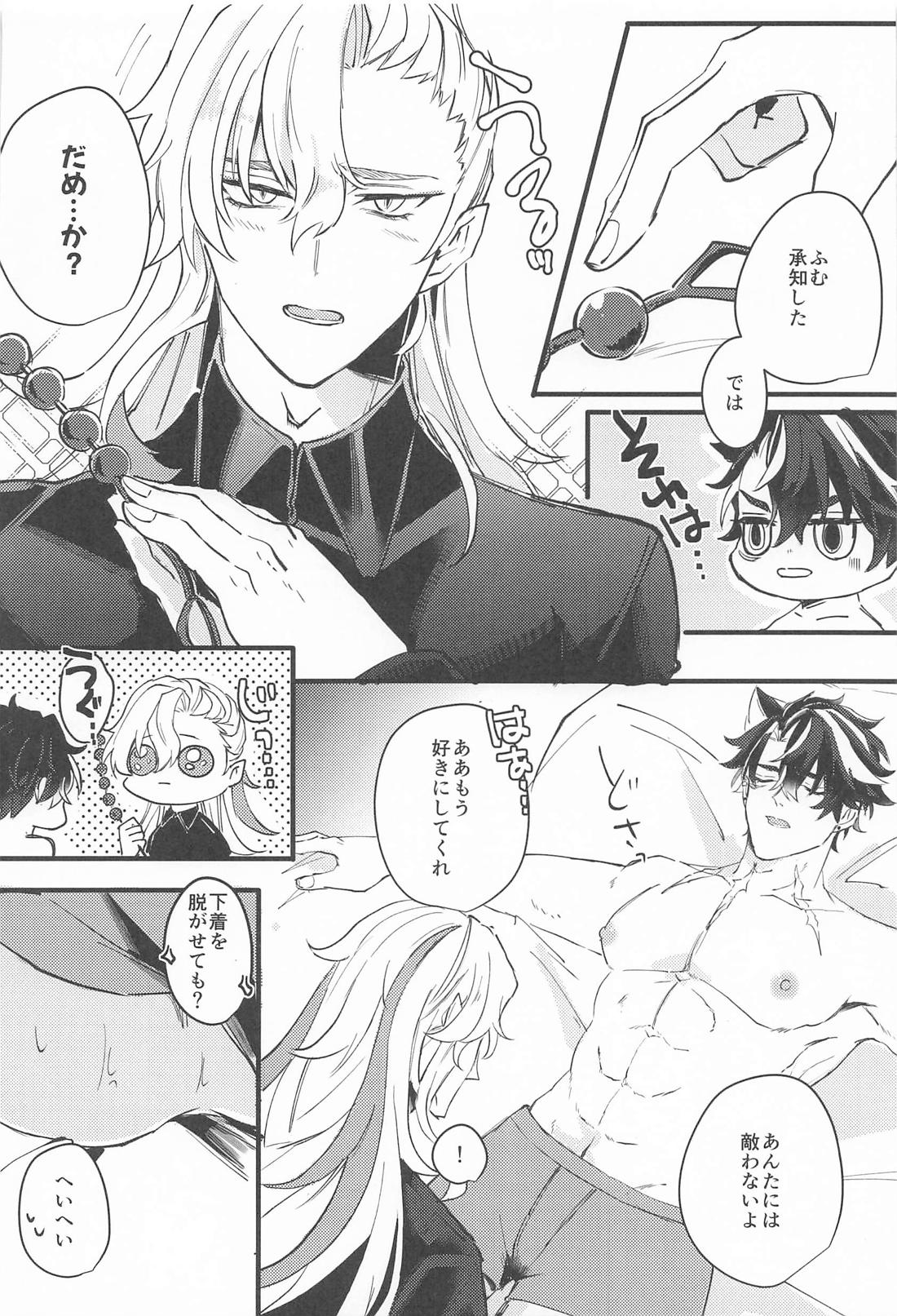 寂滅【原神/ヌヴィリオ】 page 23