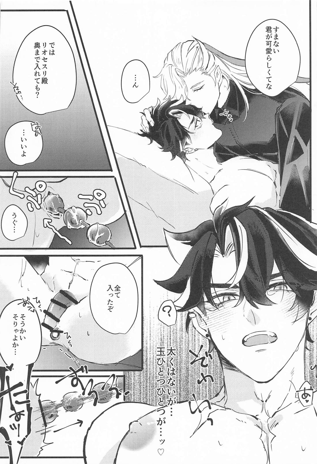 寂滅【原神/ヌヴィリオ】 page 25
