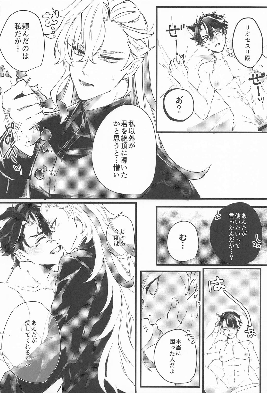 寂滅【原神/ヌヴィリオ】 page 27