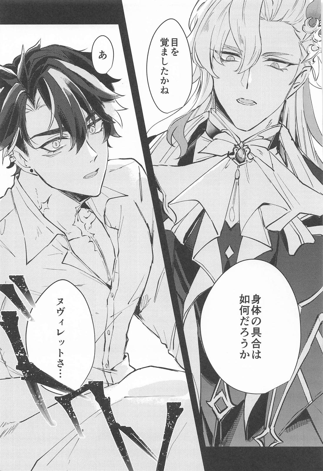 寂滅【原神/ヌヴィリオ】 page 30