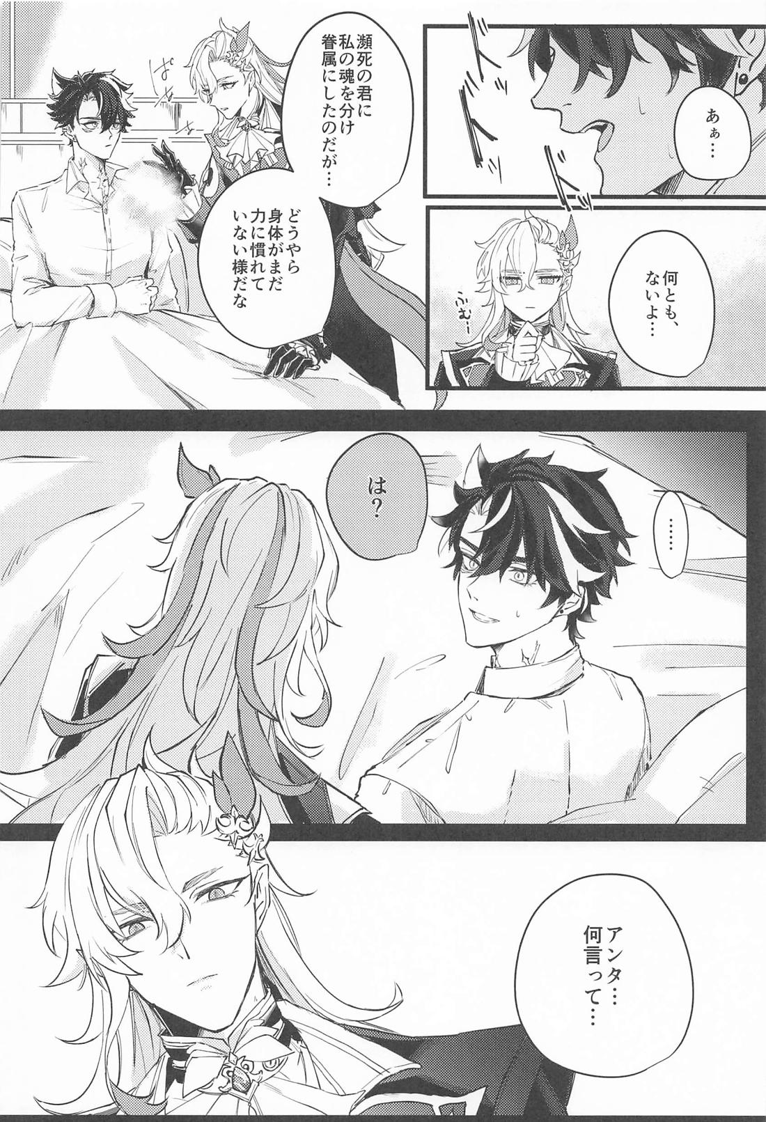 寂滅【原神/ヌヴィリオ】 page 31