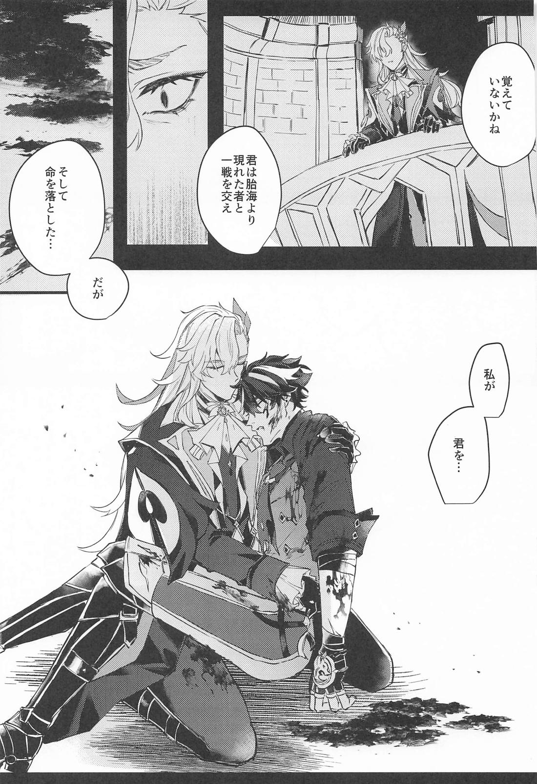 寂滅【原神/ヌヴィリオ】 page 32