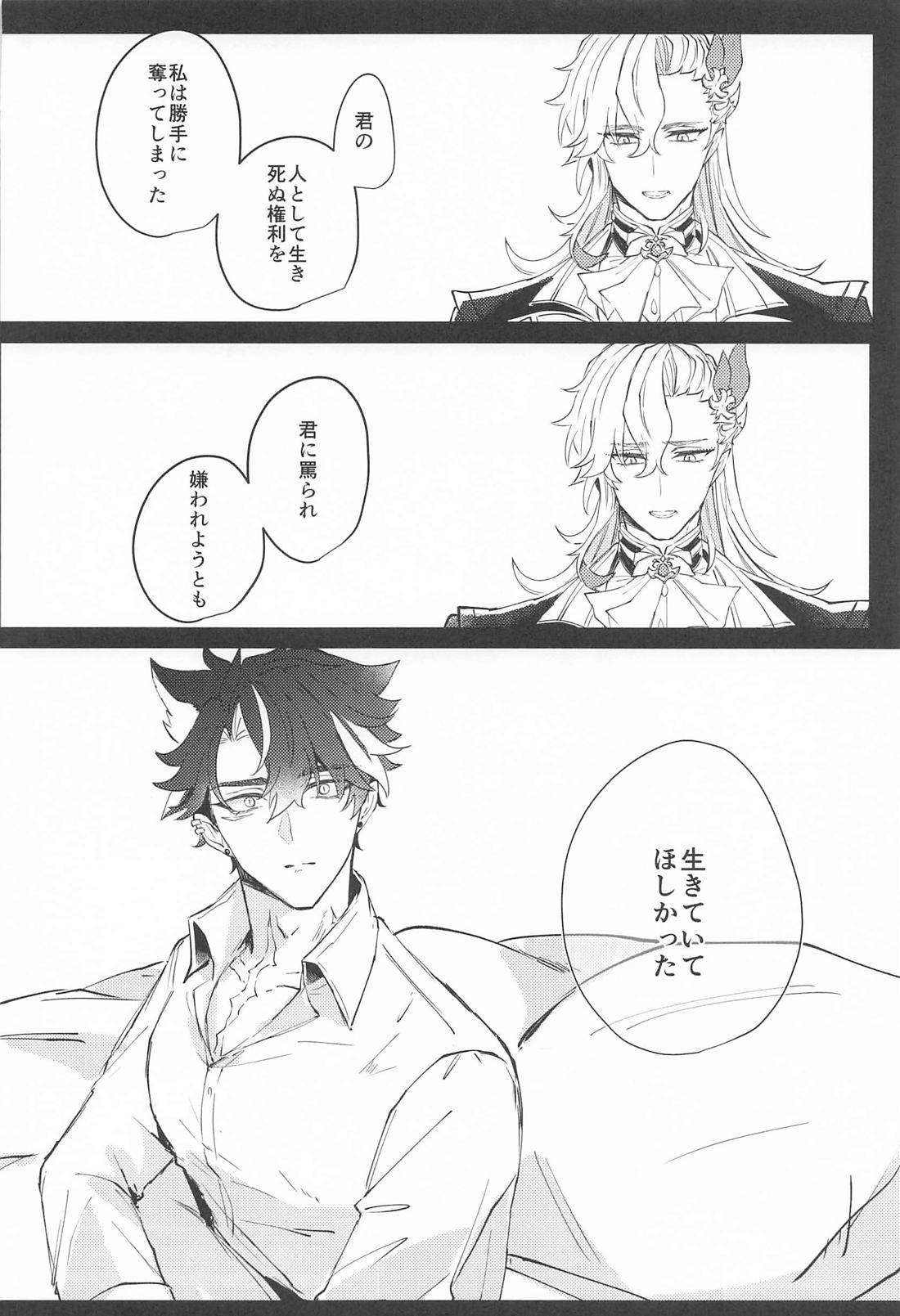 寂滅【原神/ヌヴィリオ】 page 33