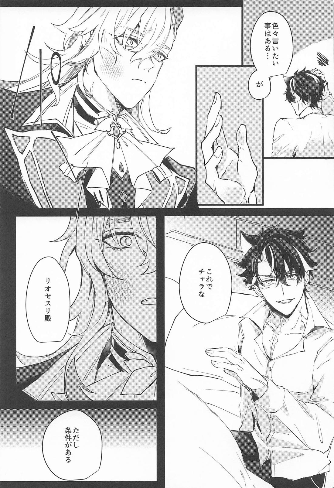 寂滅【原神/ヌヴィリオ】 page 34