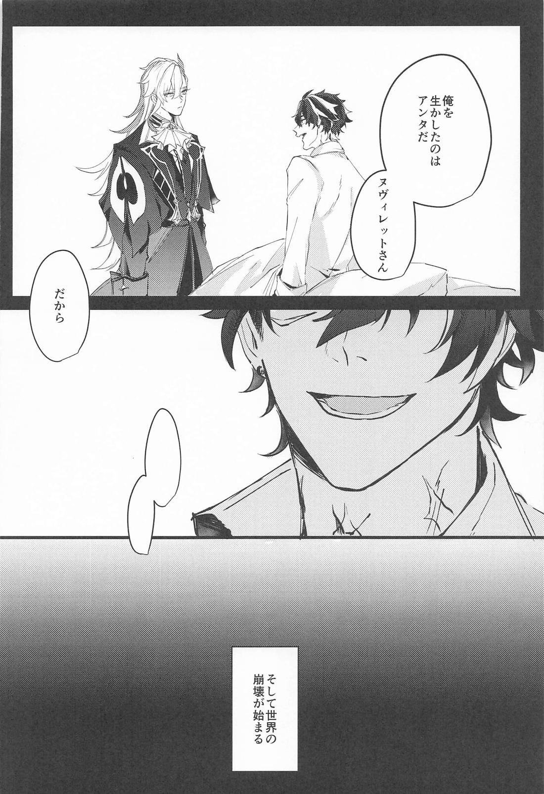 寂滅【原神/ヌヴィリオ】 page 35