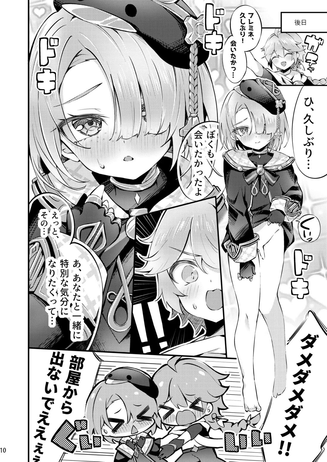 純情♥ロマリタイム【原神/空ミネ】 page 11