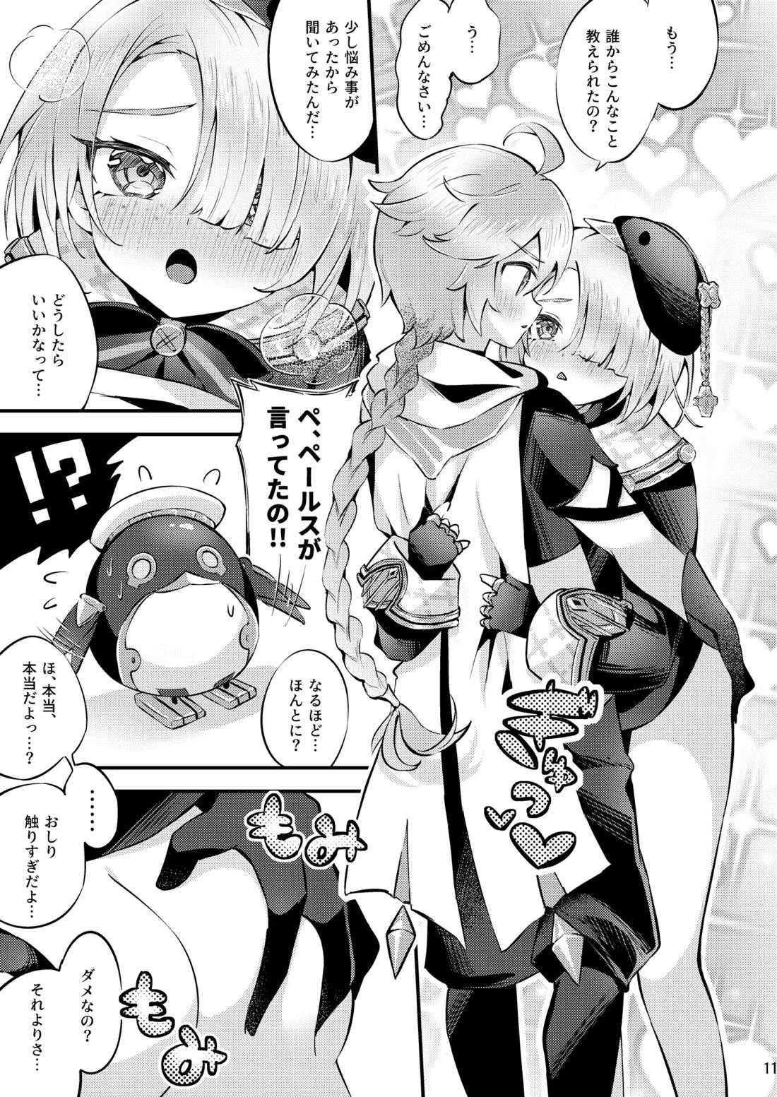 純情♥ロマリタイム【原神/空ミネ】 page 12