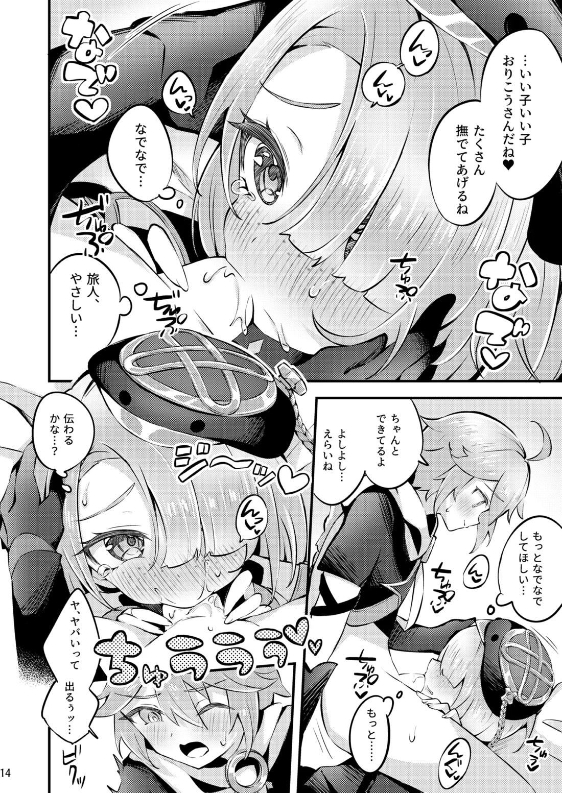 純情♥ロマリタイム【原神/空ミネ】 page 15