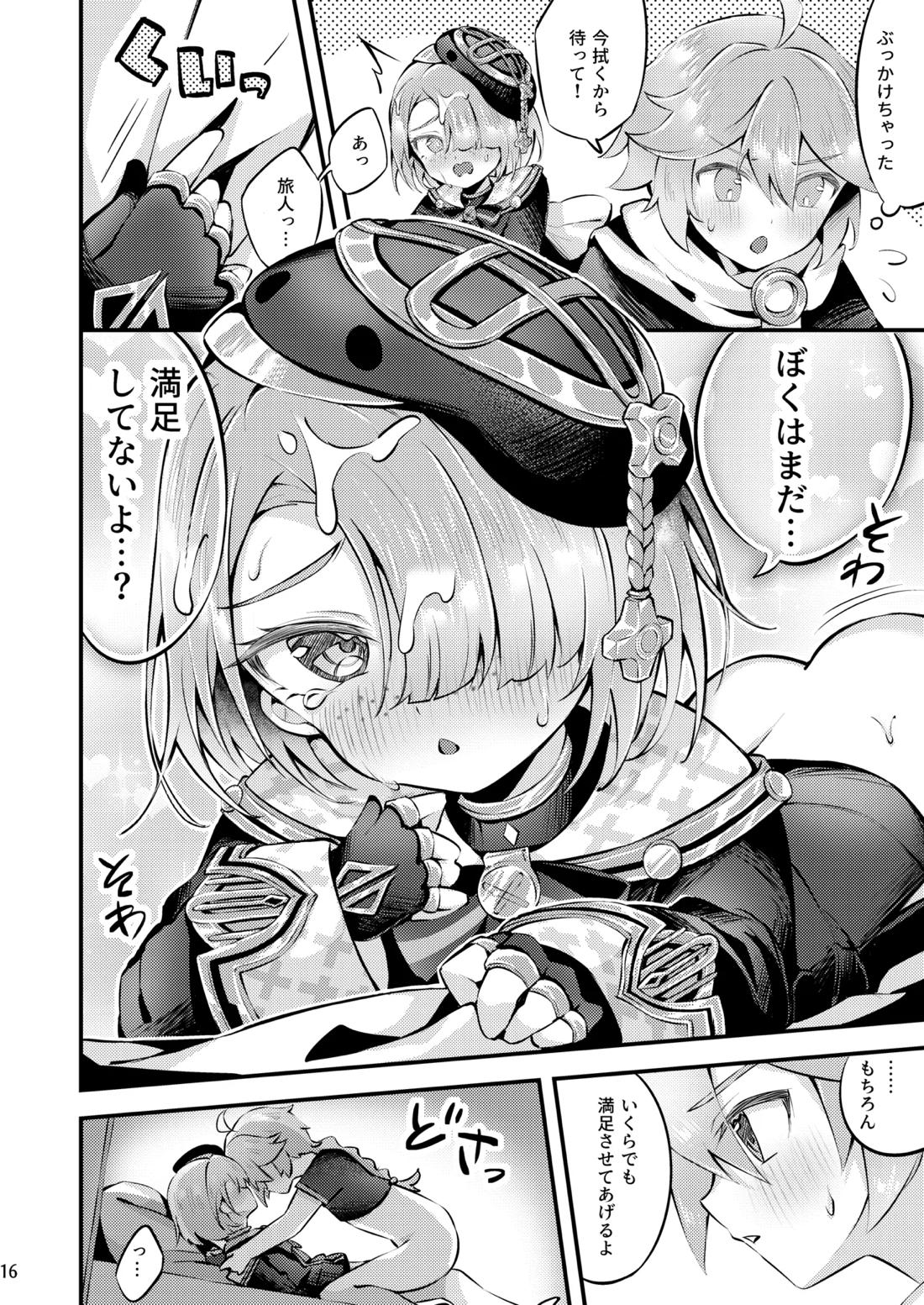純情♥ロマリタイム【原神/空ミネ】 page 17