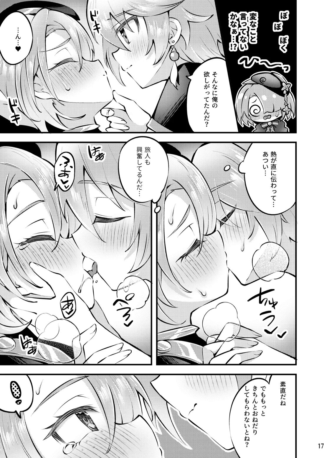 純情♥ロマリタイム【原神/空ミネ】 page 18