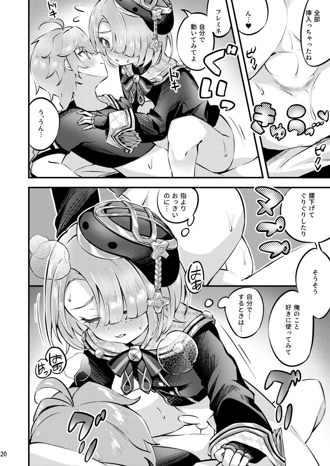 純情♥ロマリタイム【原神/空ミネ】 page 21