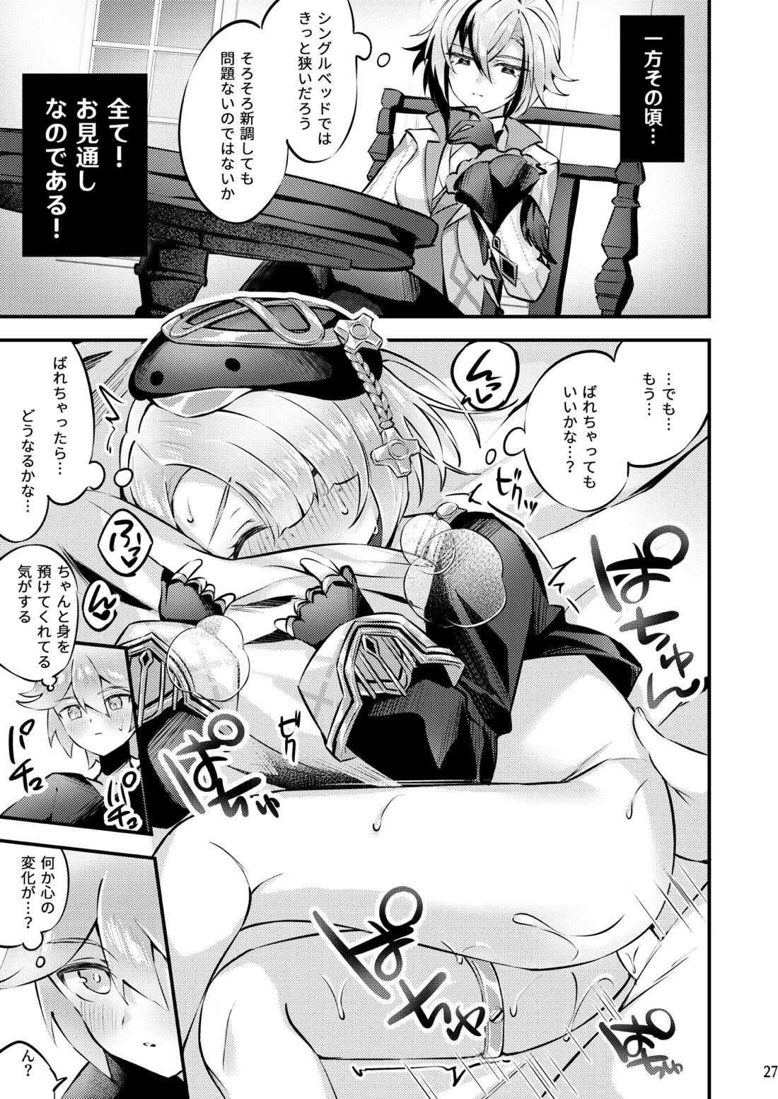 純情♥ロマリタイム【原神/空ミネ】 page 28