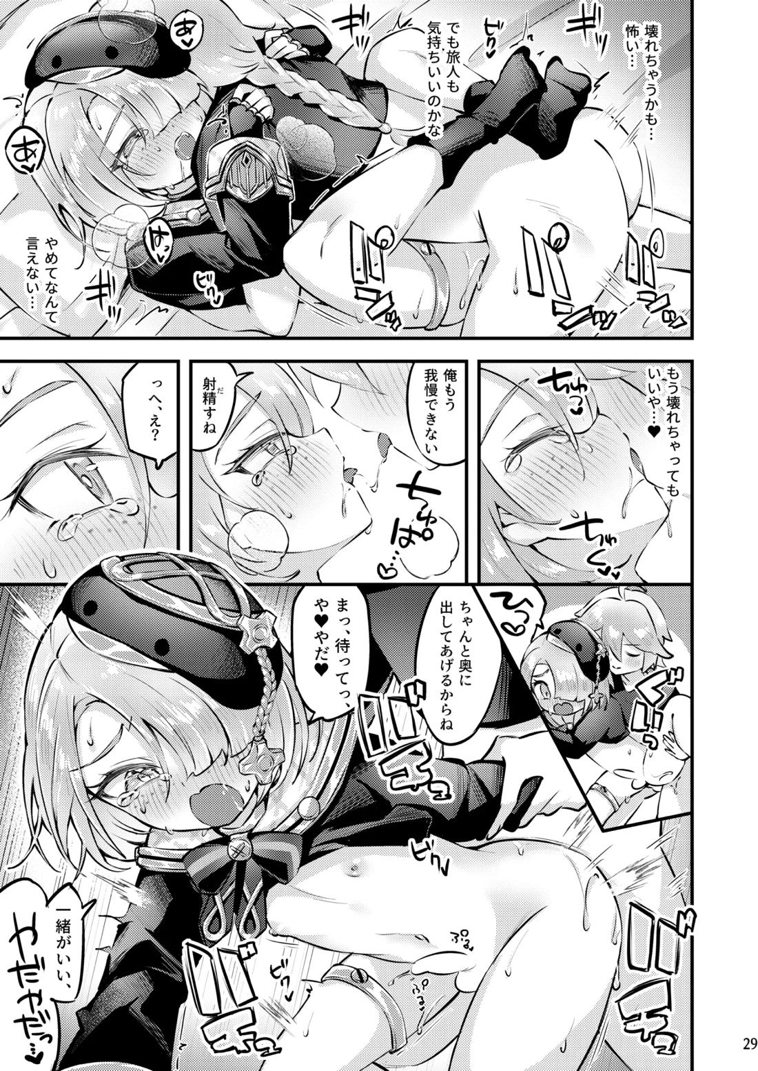 純情♥ロマリタイム【原神/空ミネ】 page 30
