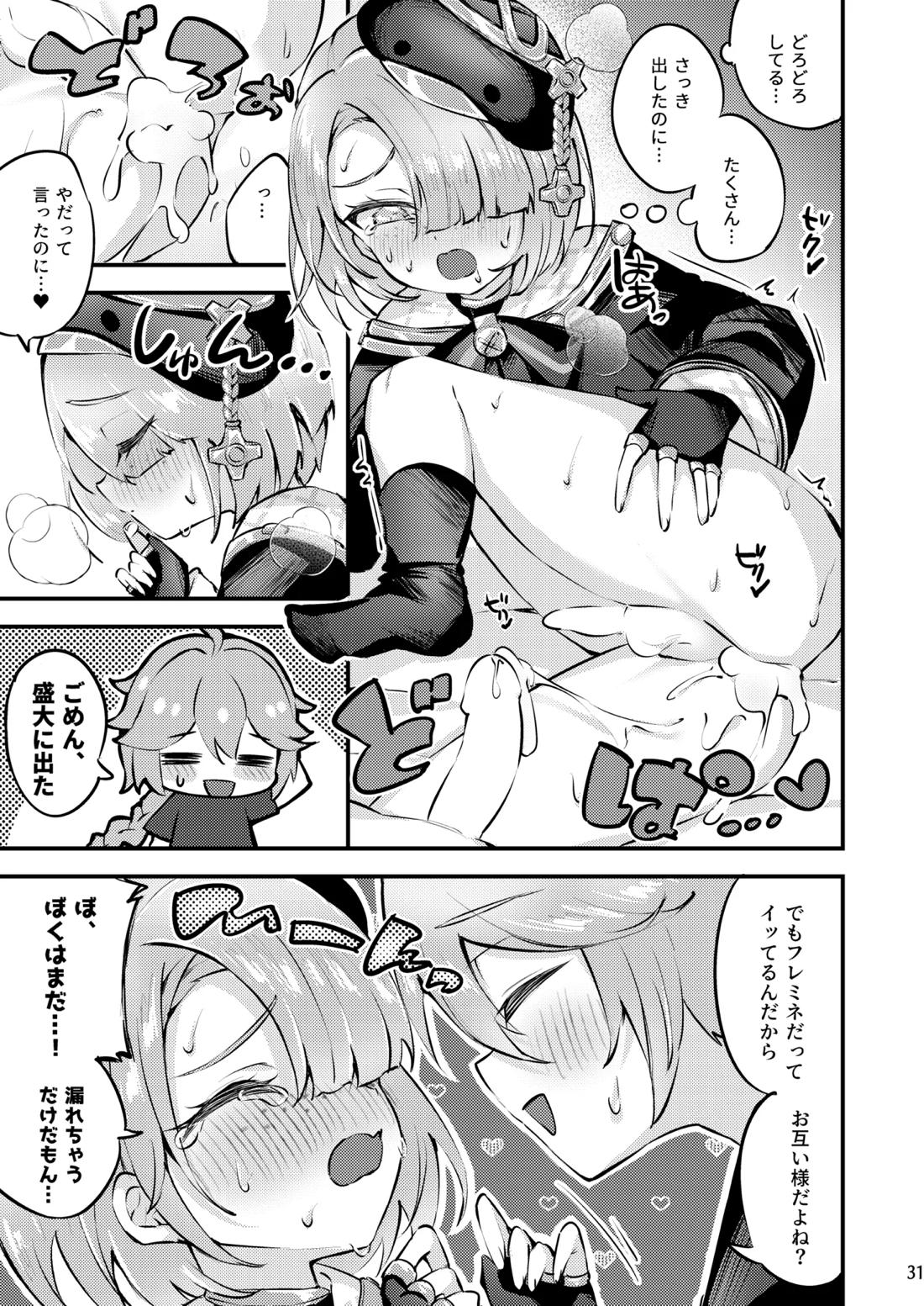 純情♥ロマリタイム【原神/空ミネ】 page 32